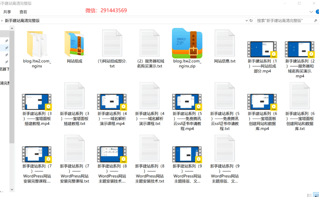 阿灿原创《新手建站高清完整版》-阿灿说钱