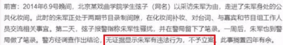 朱军与弦子事件始末（朱军案幕后真凶浮出水面）