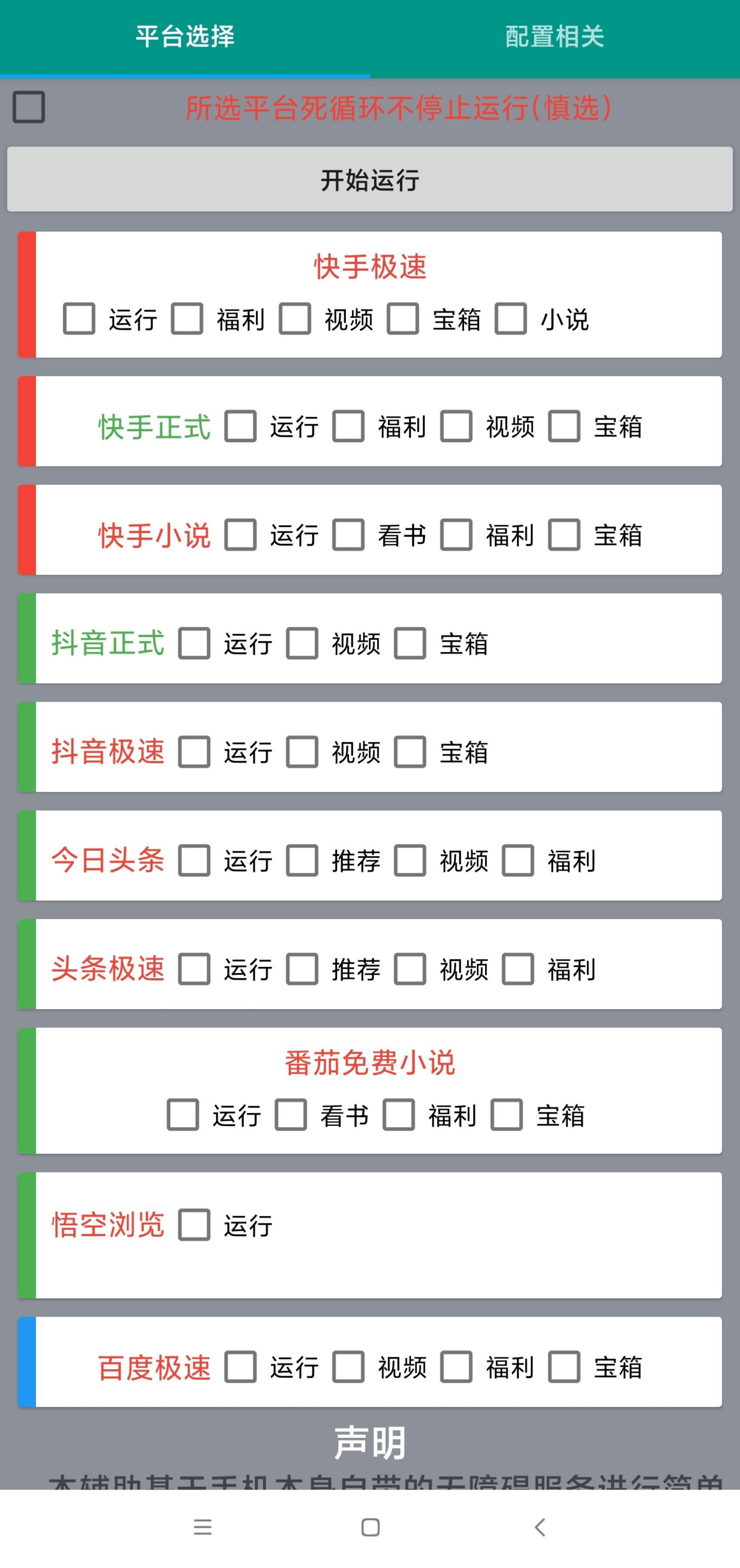 【低保项目】掘金聚财自动刷短视频脚本,支持多个平台,自动挂机运行 【低保项目】掘金聚财自动刷短视频脚本,支持多个平台,自动挂机运行