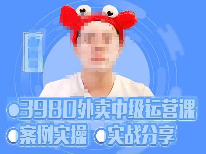 水獭会系统外卖运营+招商方案,案例实操 实战分享-价值3980 水獭会系统外卖运营+招商方案,案例实操 实战分享-价值3980