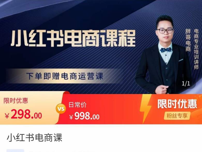 小红书电商教程，解决小白做小红书电商时的困惑，让新人也一台手机也能做电商-阿灿说钱