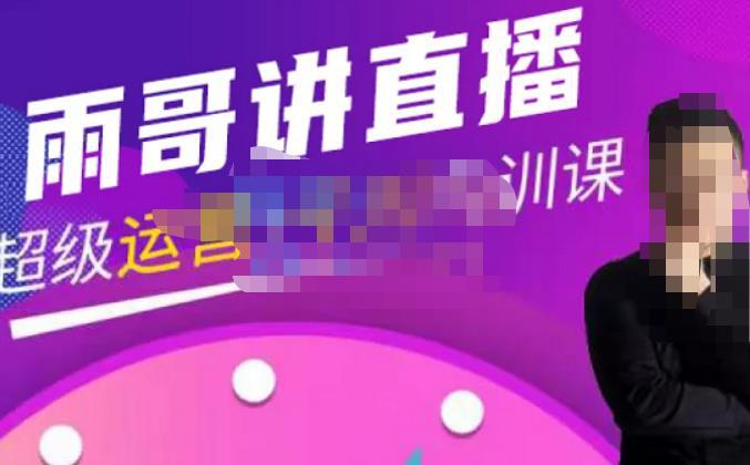 2023直播带货教程+千川内训课，45节系统大课，不说废话，只讲干货-阿灿说钱