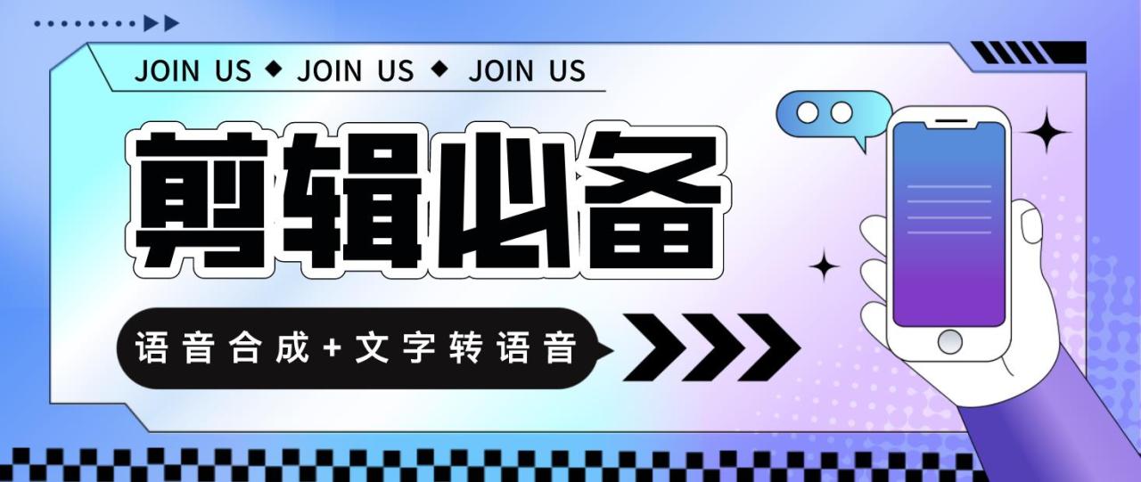 语音合成+文字转语音支持多种人声选择,在线生成一键导出【永久版脚本】 语音合成+文字转语音支持多种人声选择,在线生成一键导出【永久版脚本】