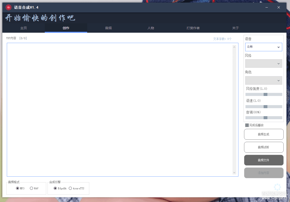 语音合成+文字转语音支持多种人声选择,在线生成一键导出【永久版脚本】 语音合成+文字转语音支持多种人声选择,在线生成一键导出【永久版脚本】