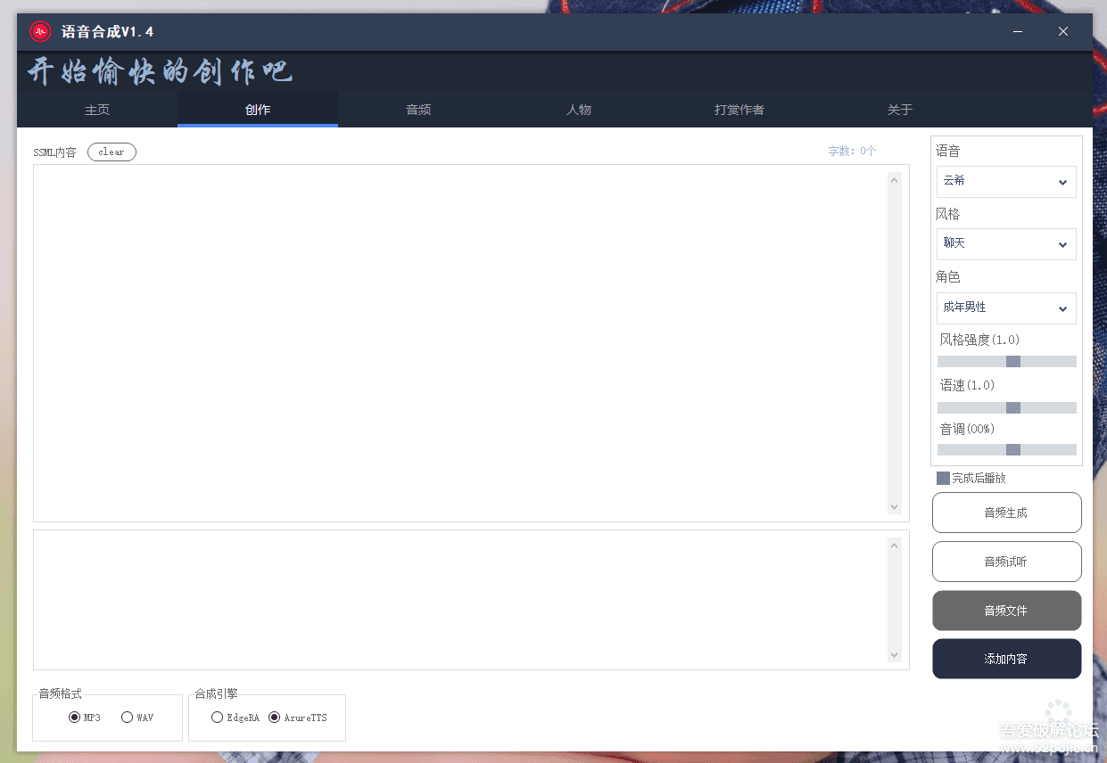 语音合成+文字转语音支持多种人声选择,在线生成一键导出【永久版脚本】 语音合成+文字转语音支持多种人声选择,在线生成一键导出【永久版脚本】