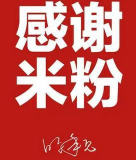 每年小米米粉节是哪一天?米粉节是什么几号?