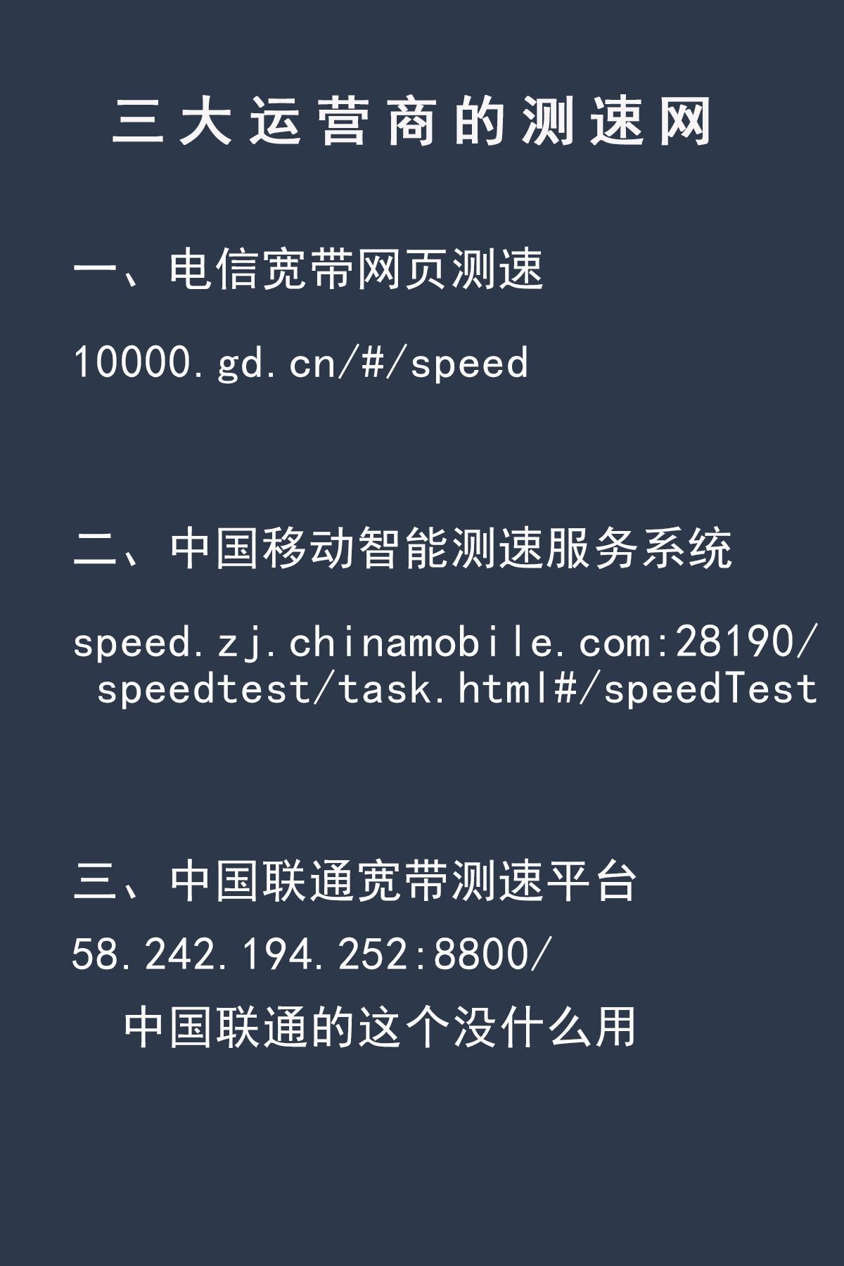 宽带测速器在线测网速？实用宽带测速网站用户工具分享（收藏）