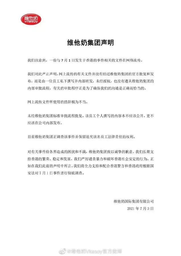 维他奶事件来龙去脉，内地代言人光速解约