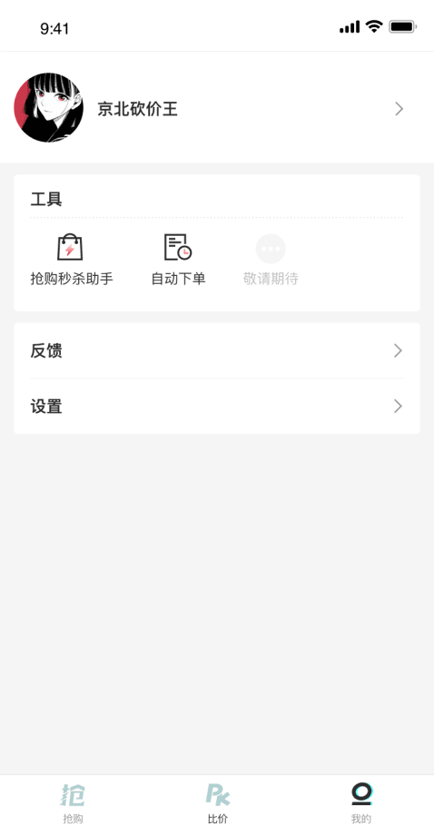 准点抢购神器app:安利宝藏app“快快抢”,618自动抢购全网比价全搞定 准点抢购神器app:安利宝藏app“快快抢”,618自动抢购全网比价全搞定