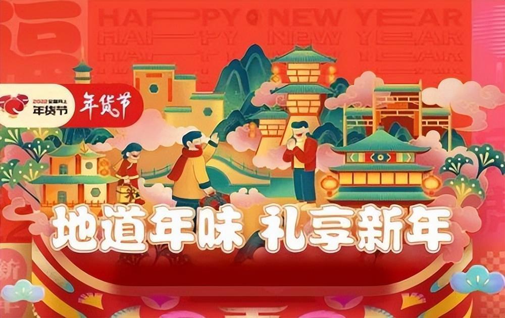 2023淘宝活动时间表 2023淘宝天猫年货节什么时候开始？