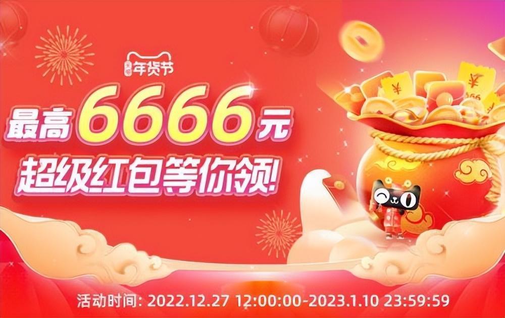2023淘宝活动时间表 2023淘宝天猫年货节什么时候开始？
