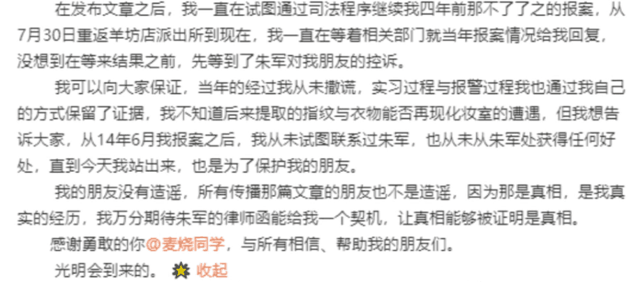 朱军与弦子事件始末（朱军案幕后真凶浮出水面）