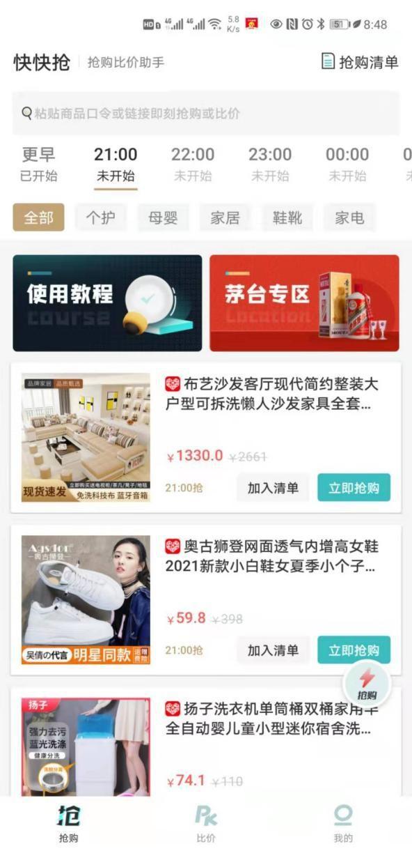 准点抢购神器app:安利宝藏app“快快抢”,618自动抢购全网比价全搞定 准点抢购神器app:安利宝藏app“快快抢”,618自动抢购全网比价全搞定