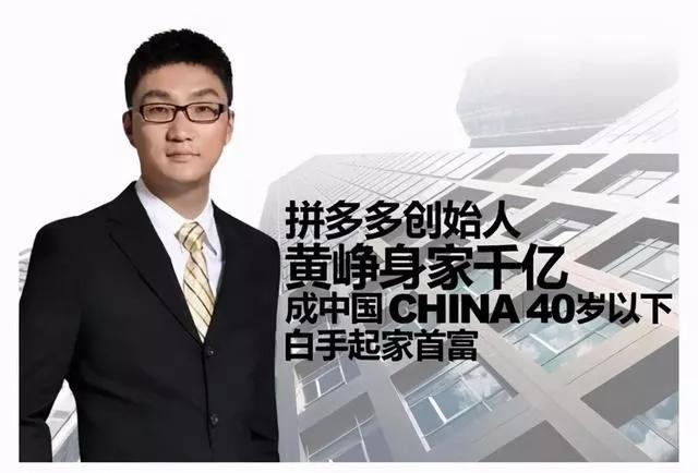 拼多多创始人黄峥个人简历资料