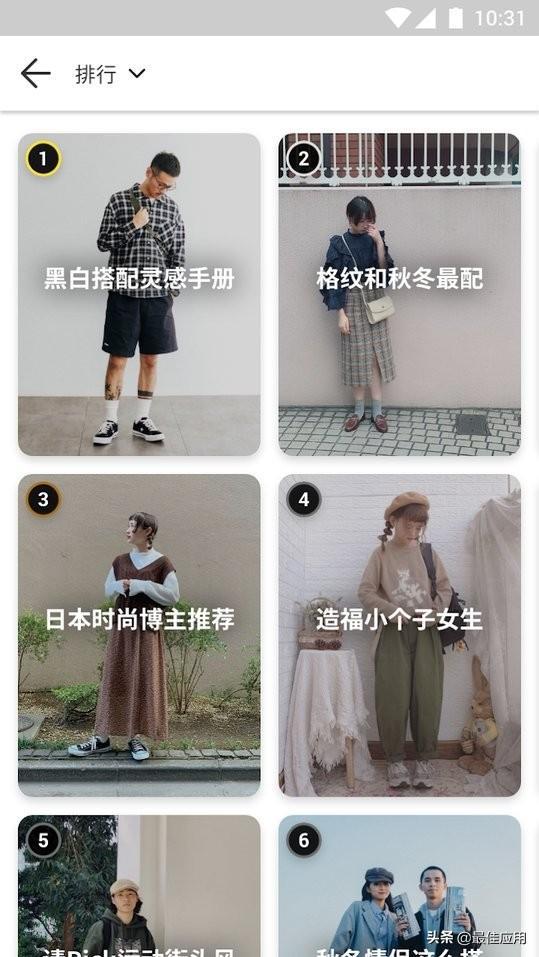 搭配衣服用什么软件：7款穿搭APP神器，紧追时尚潮流搭配