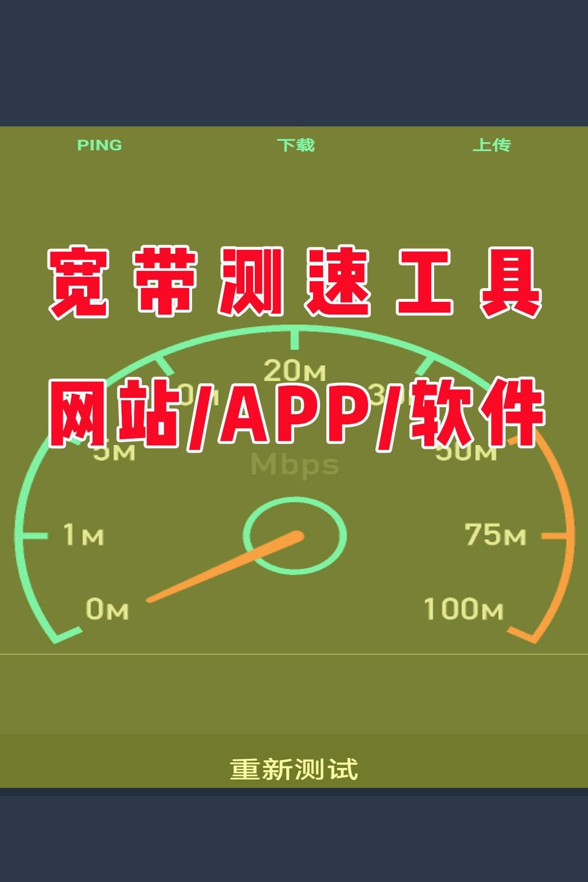 宽带测速器在线测网速？实用宽带测速网站用户工具分享（收藏）-阿灿说钱