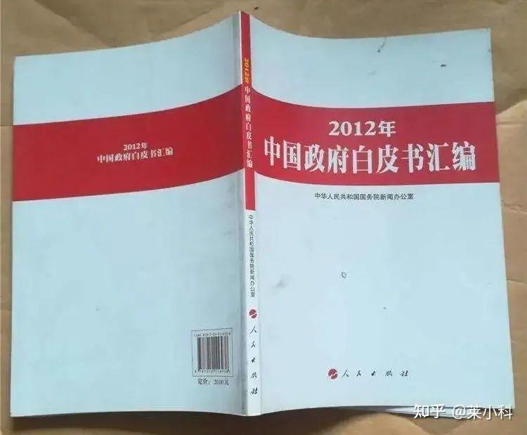 白皮书 蓝皮书 红皮书……到底有什么区别？