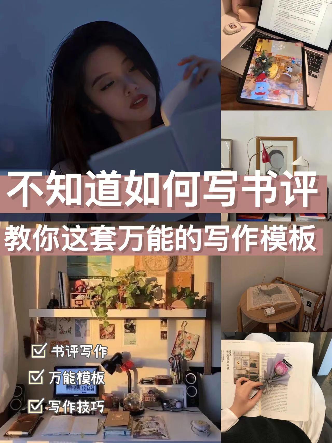书评怎么写范例，万能的书评写作模板，新手看了也会写-阿灿说钱