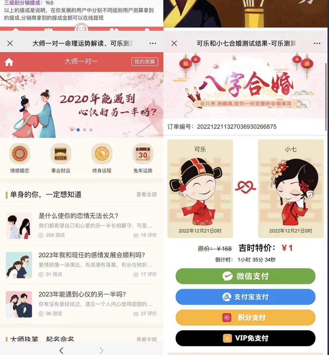 外面卖1888的2023最火算命测算系统 对接易支付 微信支付宝官方(源码+教程) 外面卖1888的2023最火算命测算系统 对接易支付 微信支付宝官方(源码+教程)
