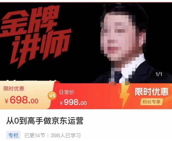 从0到高手做京东运营，从基础到高级，带你玩转京东电商平台-阿灿说钱
