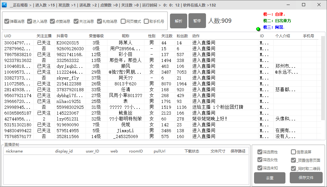【引流必备】外面收费998最新版抖音直播间采集精准获客【永久脚本+教程】 【引流必备】外面收费998最新版抖音直播间采集精准获客【永久脚本+教程】