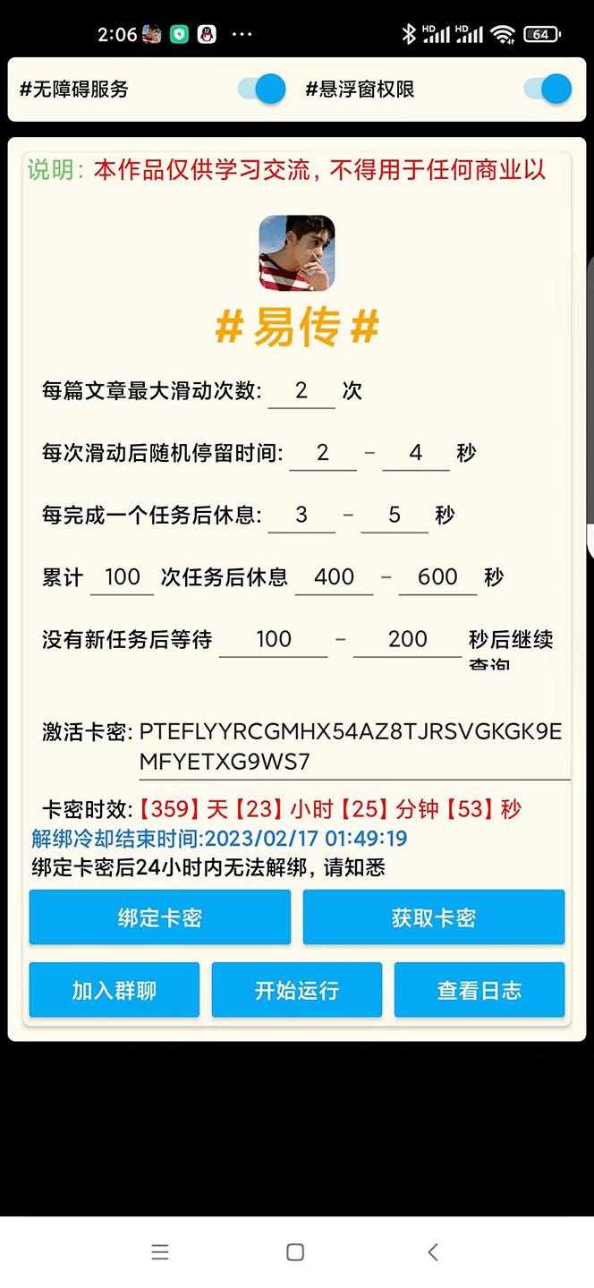 外面收费188的易赚全自动挂机脚本,单机日入10-20 【永久脚本 详细教程】 外面收费188的易赚全自动挂机脚本,单机日入10-20 【永久脚本 详细教程】