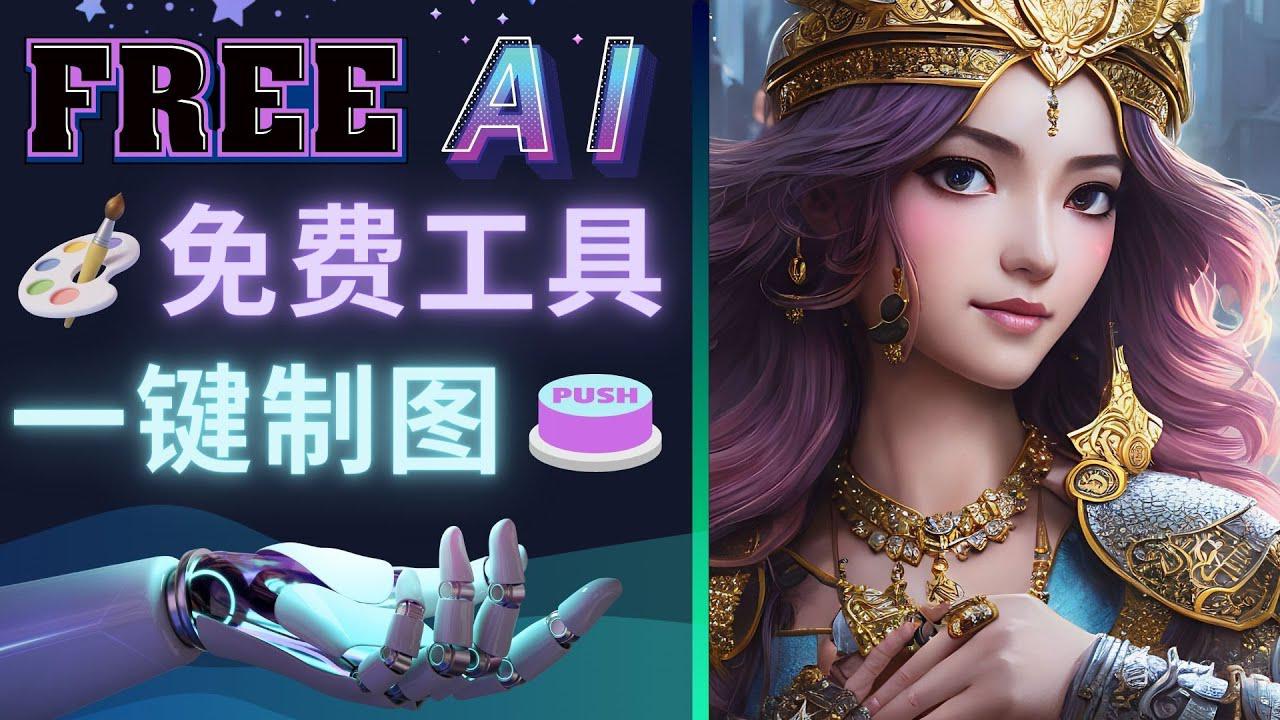 Midjourney替代网站,3个简单好用,免费的AI绘画工具 一键生成大师级画作 Midjourney替代网站,3个简单好用,免费的AI绘画工具 一键生成大师级画作