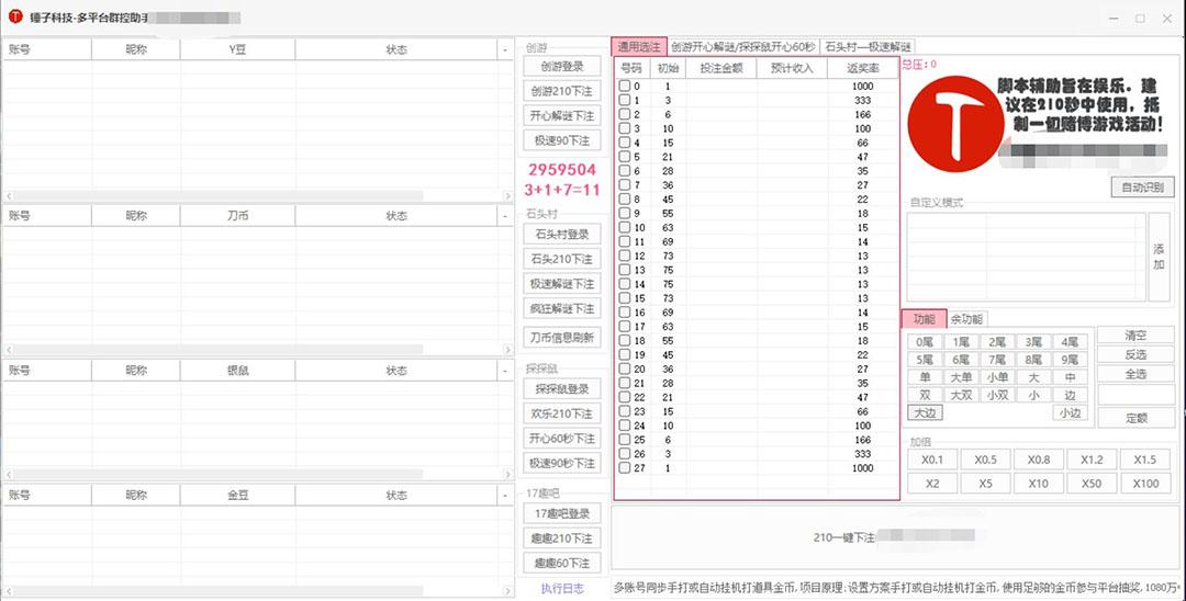 外面收费3000多的四合一话费打金群控脚本,批量上号一键下单【脚本 教程】 外面收费3000多的四合一话费打金群控脚本,批量上号一键下单【脚本 教程】