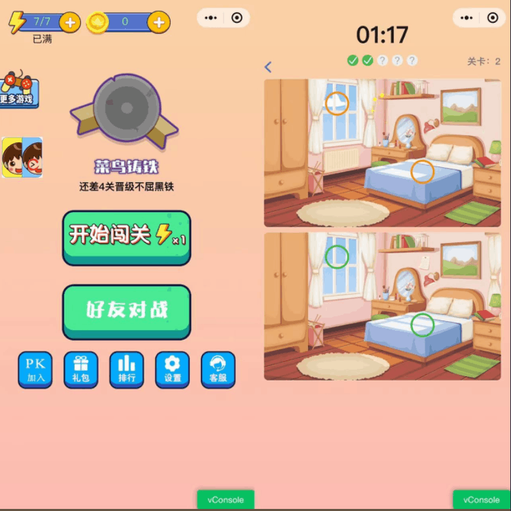 2023最火微信看图找茬小程序,可对接流量主【源码+教程】 2023最火微信看图找茬小程序,可对接流量主【源码+教程】