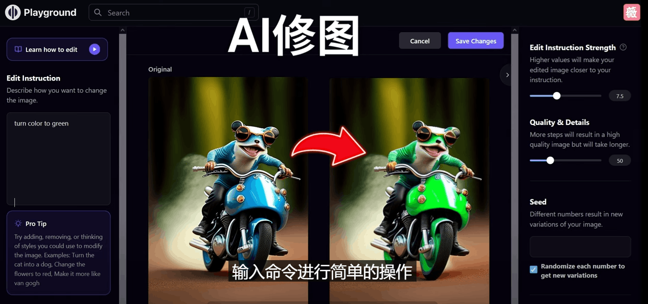 免费人工智能工具Playground AI，输入命令，实现一键修图 - 无需基础