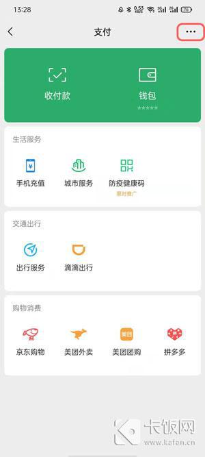 微信强制修改二次实名认证 微信修改实名认证信息方法