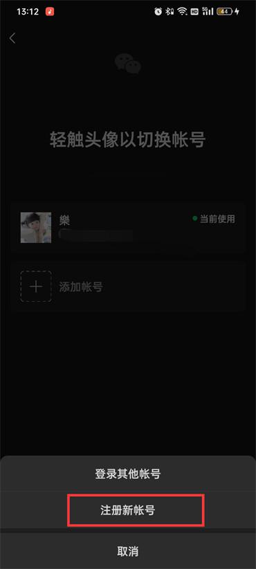 怎样申请第二个微信号(手把手教你微信申请小号的图文教程) 怎样申请第二个微信号(手把手教你微信申请小号的图文教程)