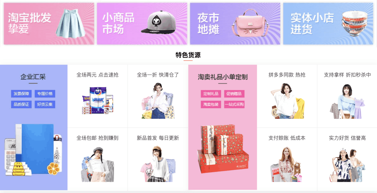 地摊货批发网：不知道从哪里进货？这10个货源网站请收好