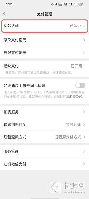 微信强制修改二次实名认证 微信修改实名认证信息方法