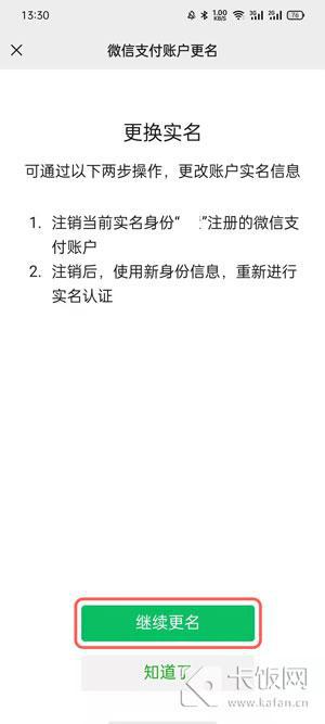 微信强制修改二次实名认证 微信修改实名认证信息方法