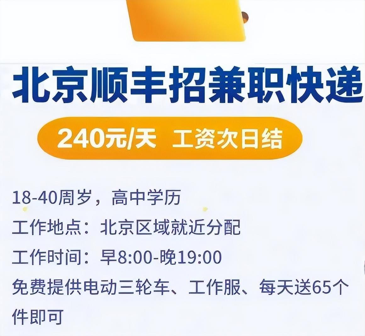 顺丰快递临时工240一天/ 月薪两万，最抢手的是快递员？/