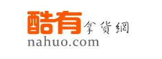 35个比1688便宜的拿货网