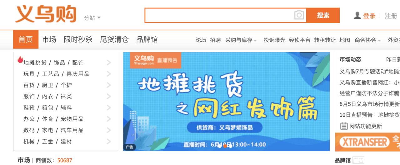 地摊货批发网：不知道从哪里进货？这10个货源网站请收好