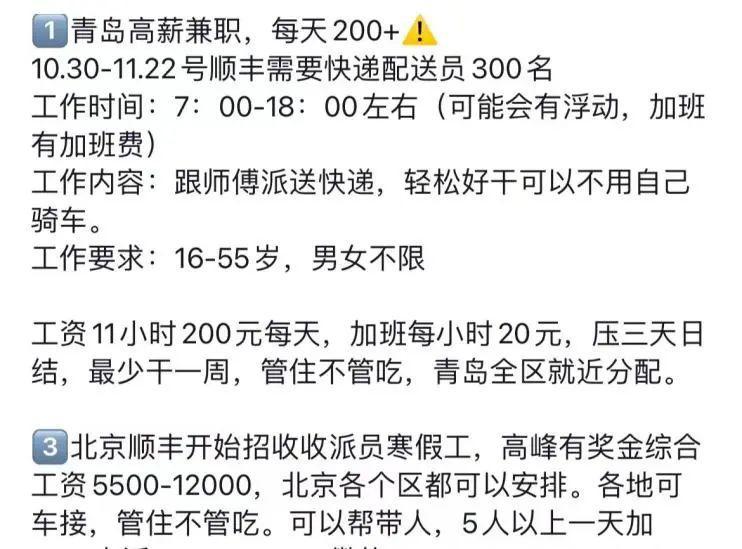 顺丰快递临时工240一天/ 月薪两万，最抢手的是快递员？/