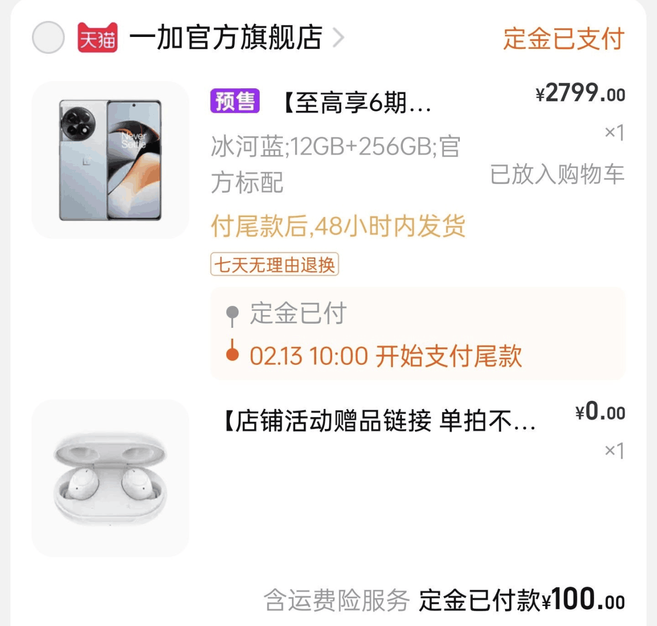 今年新出的手机哪款好，一加Ace2马上开售，真正的3K价位手机终结者