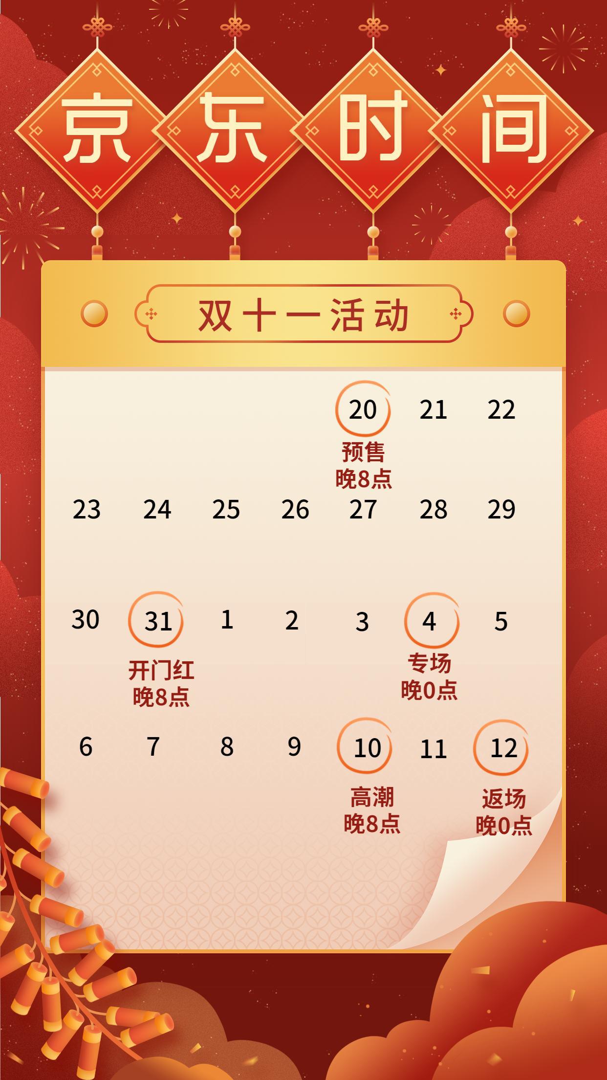 双十一活动时间是几天(双十一几个超重要的时间节点) 双十一活动时间是几天(双十一几个超重要的时间节点)