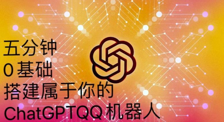 手把手教你如何从一个0基础小白用Chatgpt来搭建一个qq聊天机器人【永久软件+详细教程】-阿灿说钱