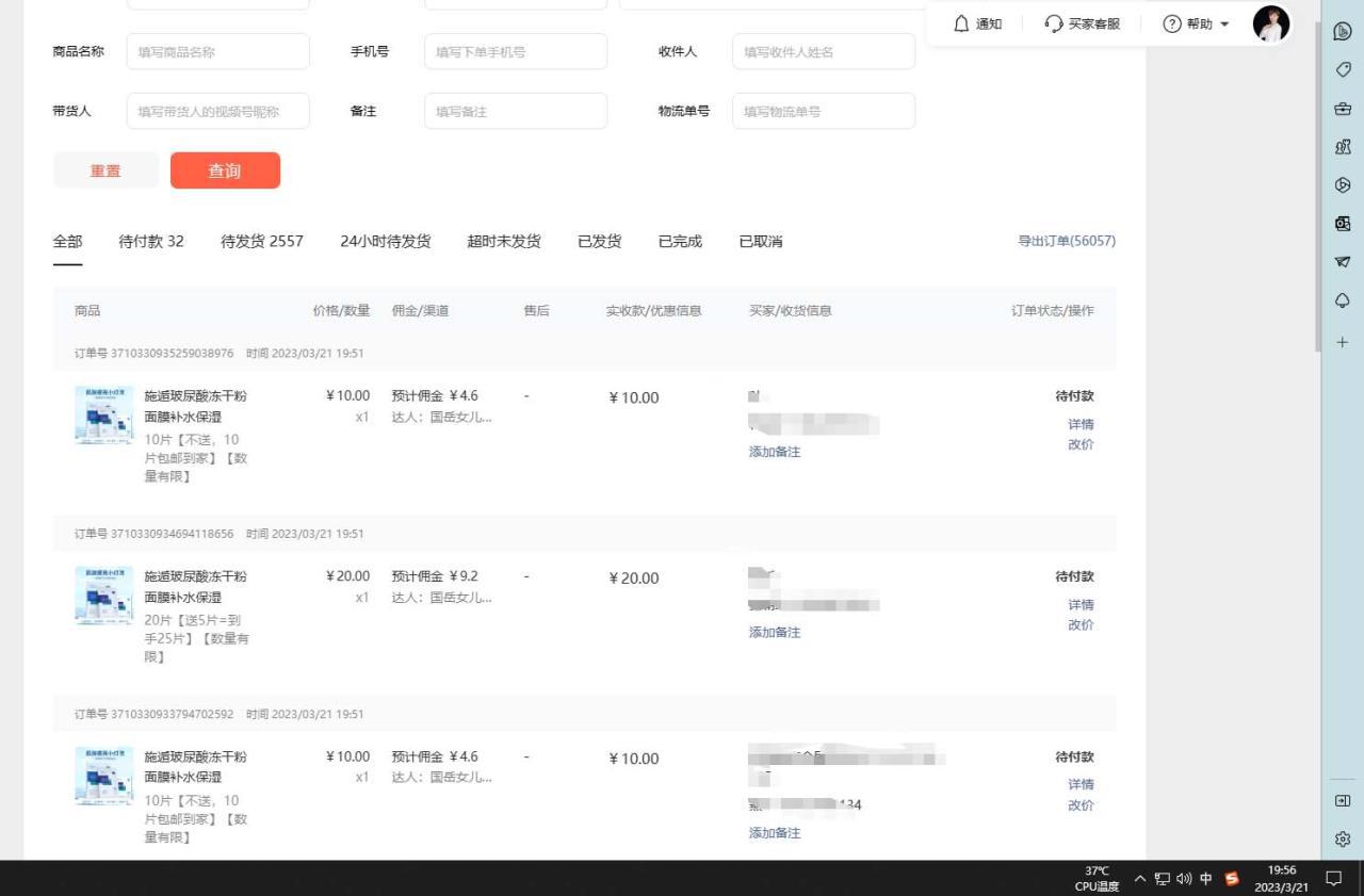 最新抖音带货之蹭网红流量玩法,轻松月入8w 的案例分析学习【详细教程】 最新抖音带货之蹭网红流量玩法,轻松月入8w 的案例分析学习【详细教程】