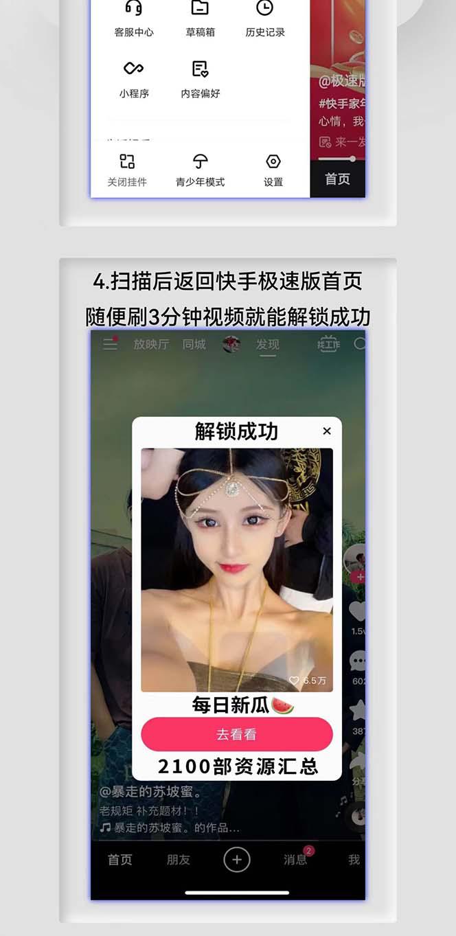 快手极速版拉新自动引流+自动裂变+自动成单【系统源码+搭建教程】 快手极速版拉新自动引流+自动裂变+自动成单【系统源码+搭建教程】