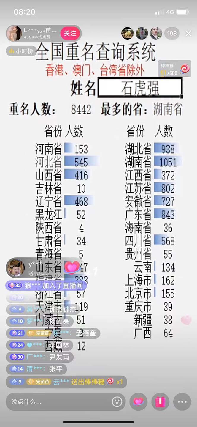 抖音最新无人直播变现全国重名查询项目 日赚几百 【查询脚本 详细教程】 抖音最新无人直播变现全国重名查询项目 日赚几百 【查询脚本 详细教程】