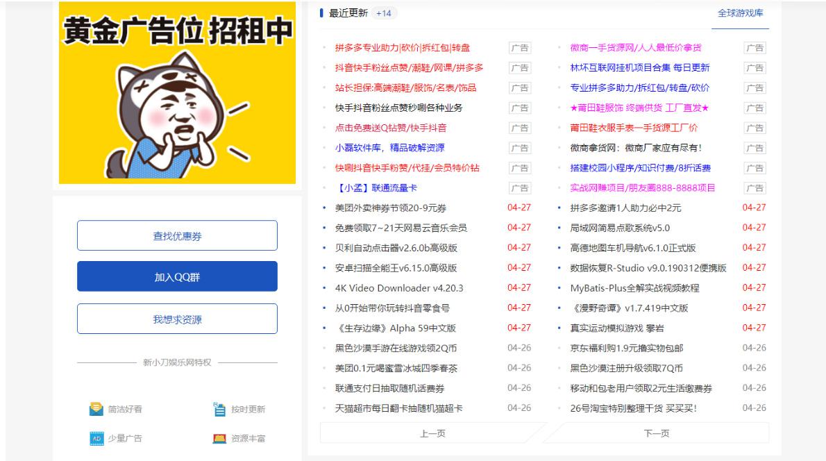 DEDE织梦CMS小刀娱乐网模板附带视频教程【源码 教程】 DEDE织梦CMS小刀娱乐网模板附带视频教程【源码 教程】