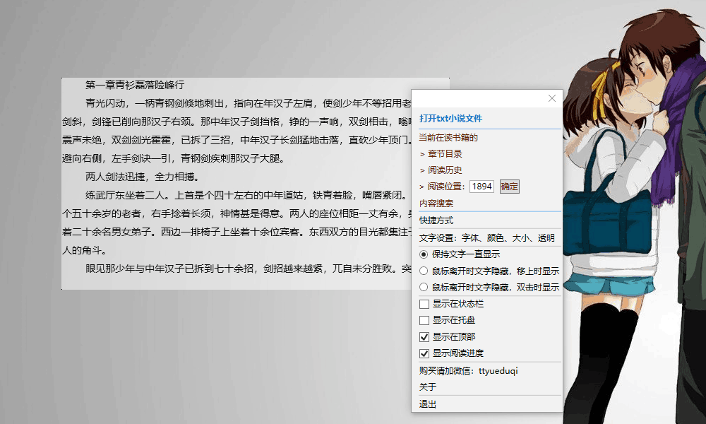上班摸鱼必备看小说神器,调整背景和字体,一键隐藏窗口 上班摸鱼必备看小说神器,调整背景和字体,一键隐藏窗口