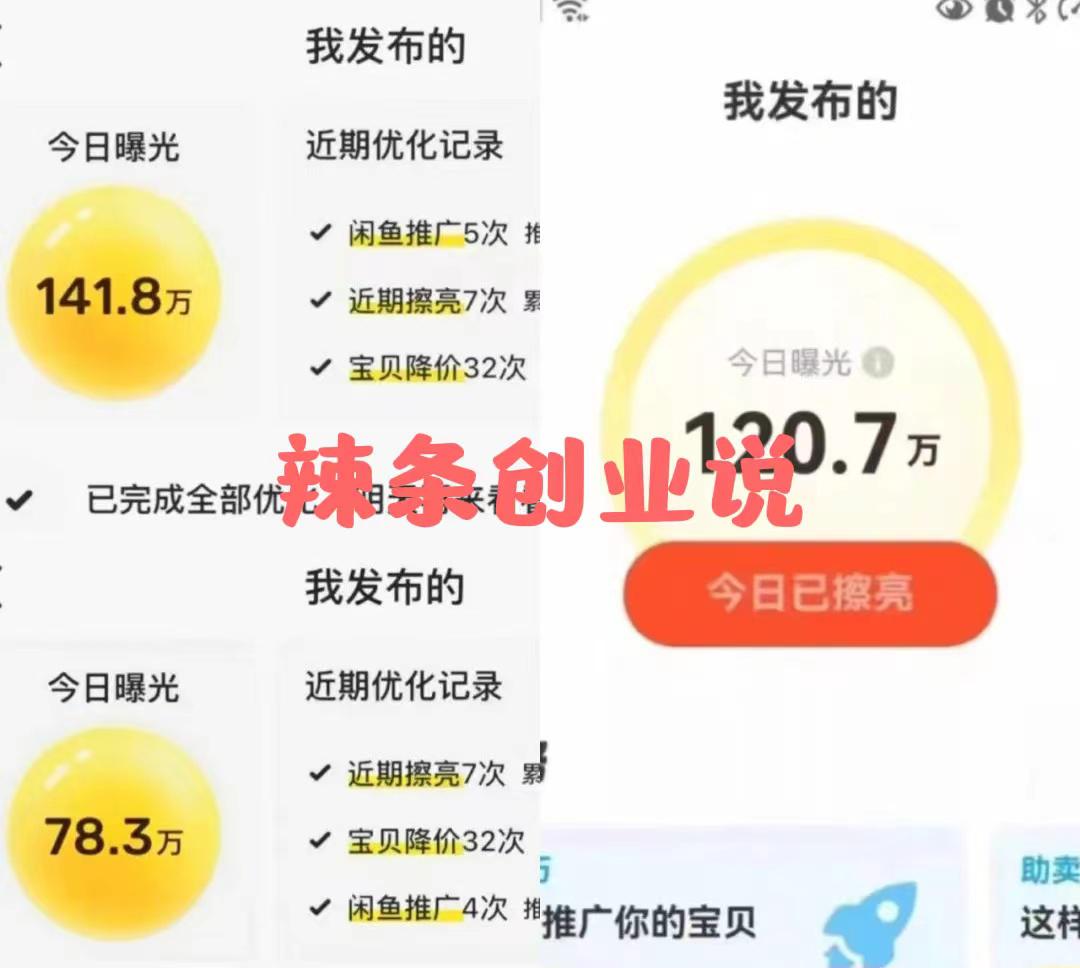 价值1980最新闲鱼大流量联盟玩法,单日引流200+,稳定日入1000+ 价值1980最新闲鱼大流量联盟玩法,单日引流200+,稳定日入1000+