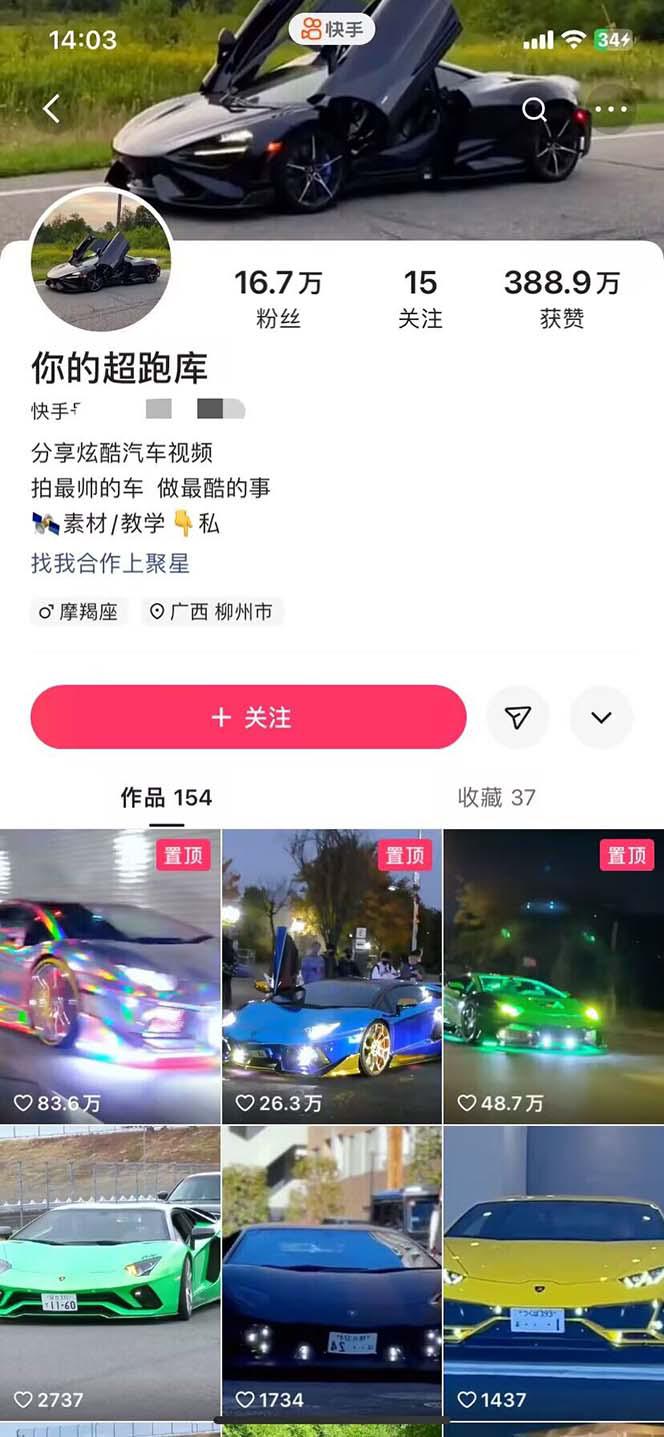 外面收费398元外网超跑豪车汽车视频搬运至快手抖音上热门项目 外面收费398元外网超跑豪车汽车视频搬运至快手抖音上热门项目