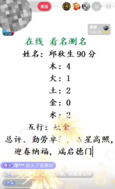 最新抖音爆火的名字测试打分无人直播项目,轻松日赚几百 【打分脚本 详细教程】 最新抖音爆火的名字测试打分无人直播项目,轻松日赚几百 【打分脚本 详细教程】